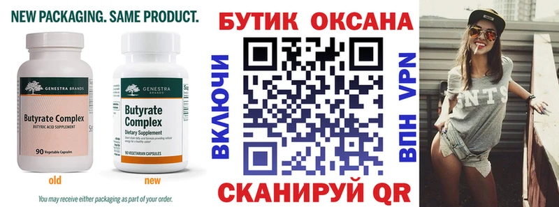 Бутират 99%  Собинка 